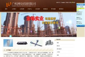廣州宏峰實業發展有限公司